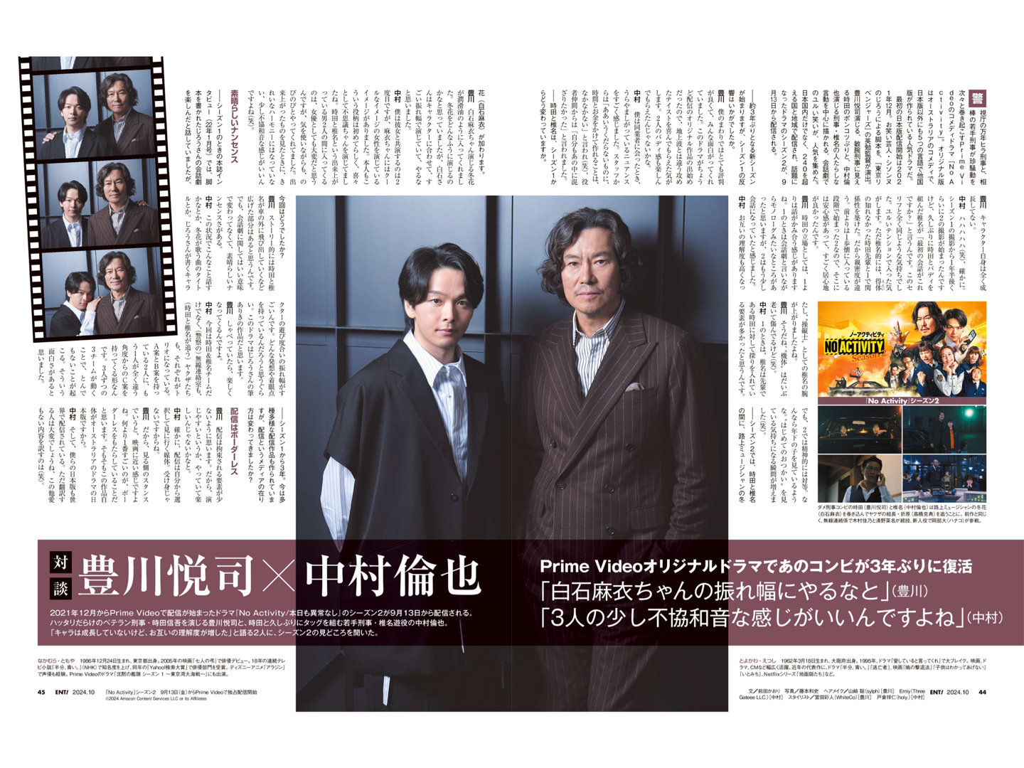 丰川悦司 中村伦也 日経エンタテインメント! 2024年10月号 - 偶像便利店