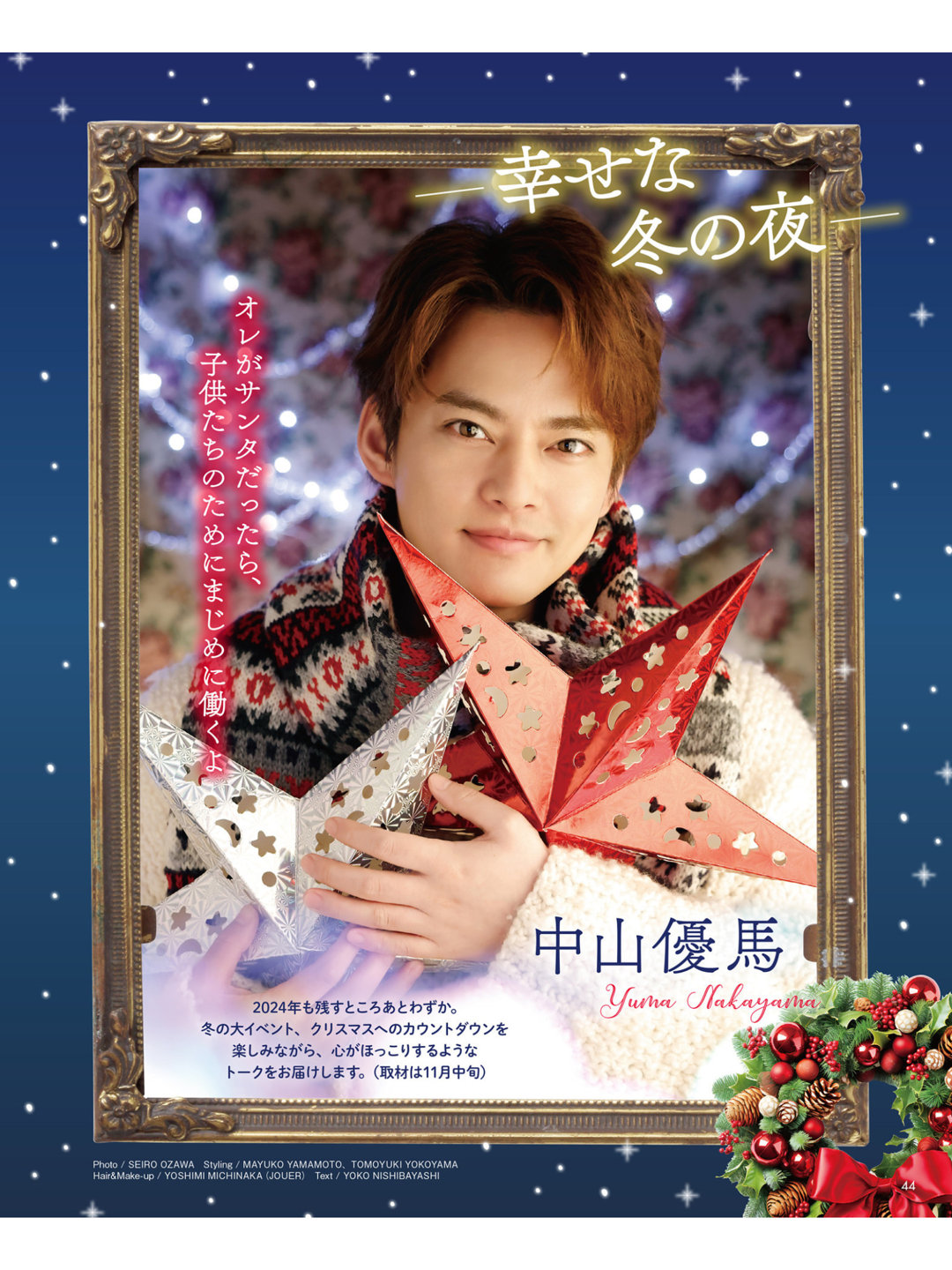 中山优马 POTATO(ポテト) 2025年1月号 - 偶像便利店