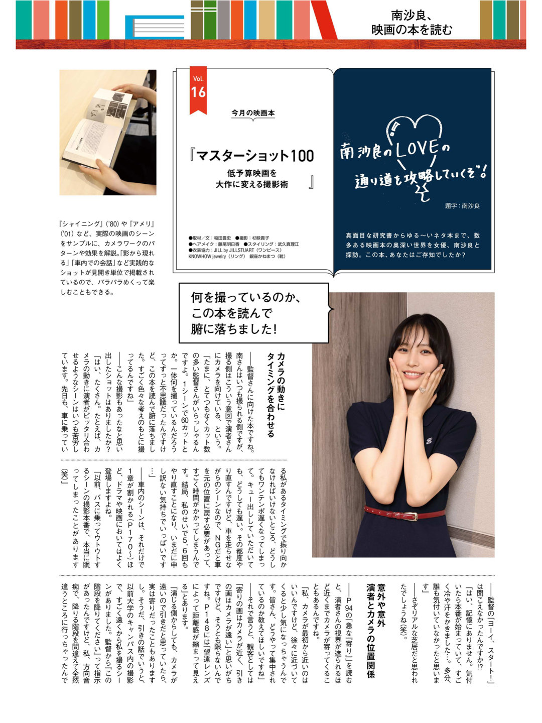 南沙良 DVD&動画配信でーた 2024年9月号 - 偶像便利店