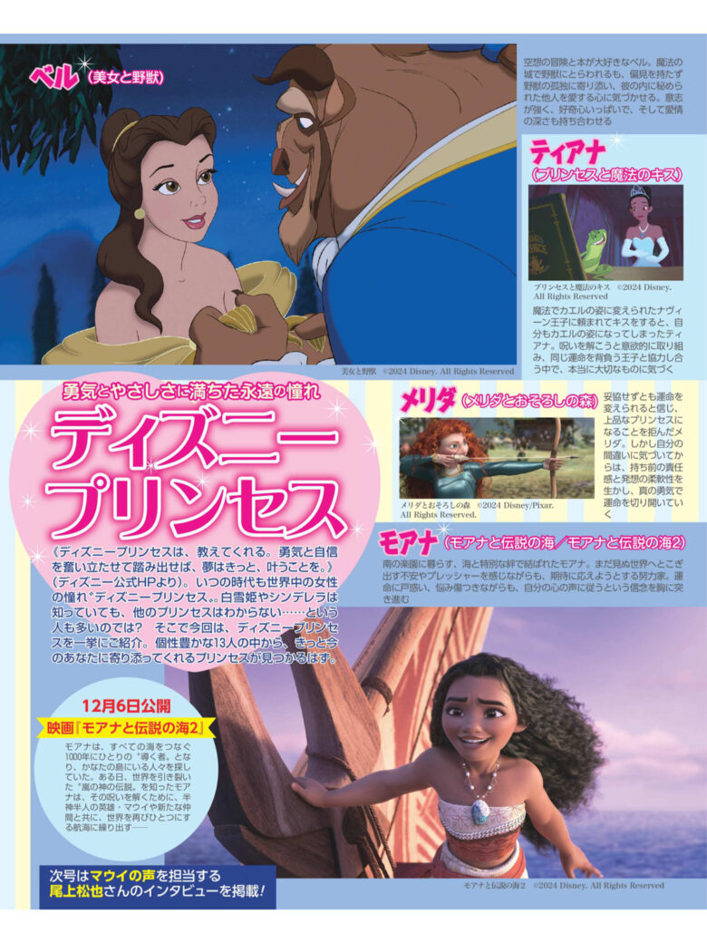 迪士尼 週刊女性 2024年 12月10日号 - 偶像便利店