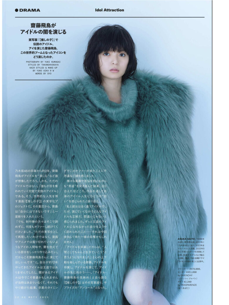 斋藤飞鸟 GQ JAPAN (ジーキュージャパン) 2025年1&2月号 - 偶像便利店