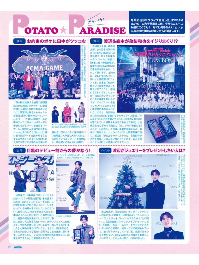 POTATO(ポテト) 2025年1月号 - 偶像便利店