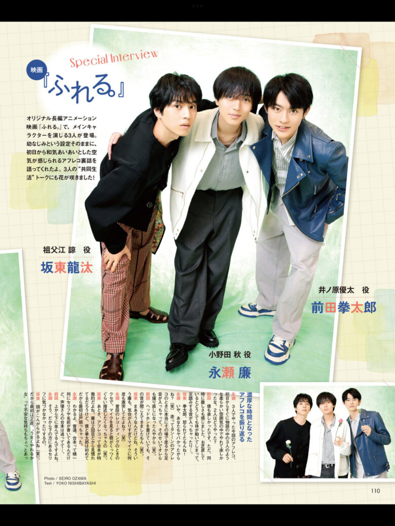 永濑廉 坂东龙汰 前田拳太郎 POTATO(ポテト) 2024年10月号 - 偶像便利店