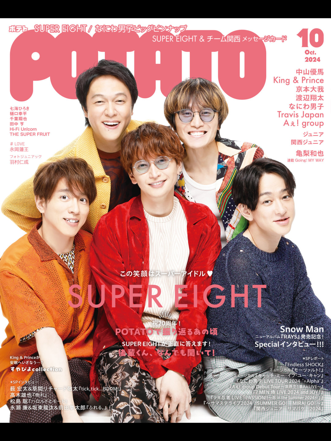 super eight POTATO(ポテト) 2024年10月号 - 偶像便利店