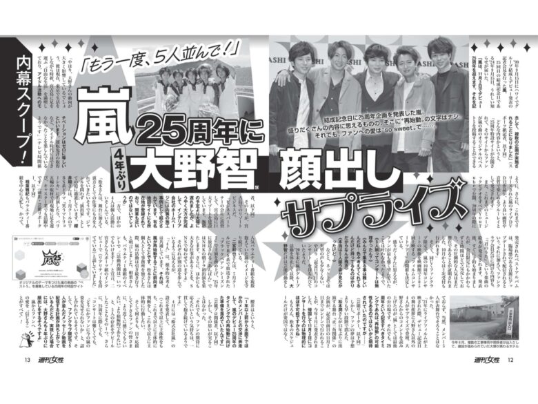 週刊女性 2024年10月8日号 - 偶像便利店