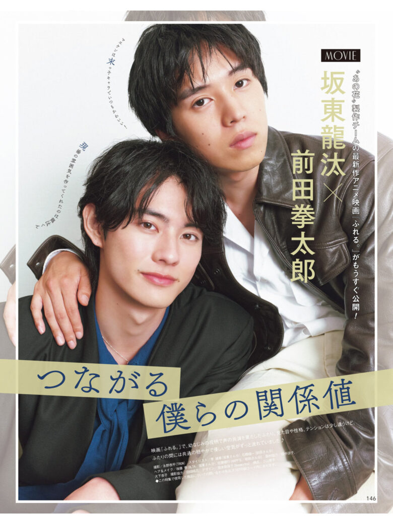 坂东龙汰 前田拳太郎 CanCam (キャンキャン) 2024年 11月号 - 偶像便利店