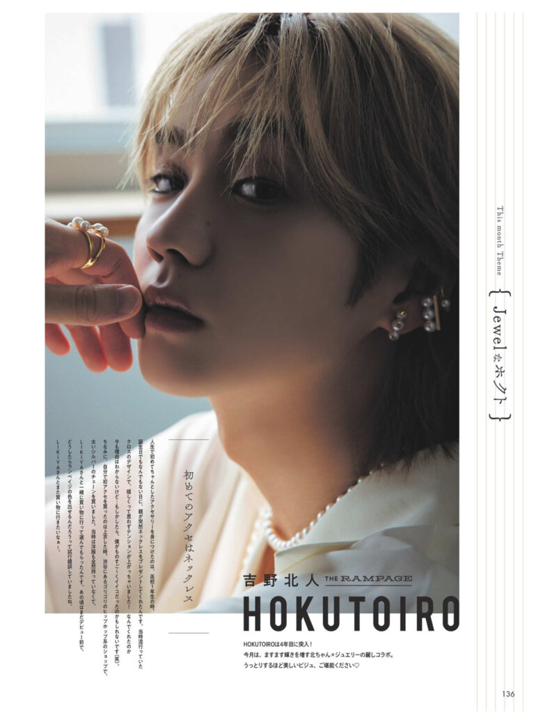 吉野北人 ar 2024年10月号 - 偶像便利店