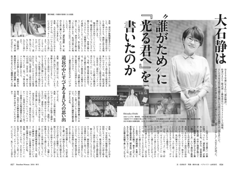 致光之君 週刊文春WOMAN vol.23 - 偶像便利店