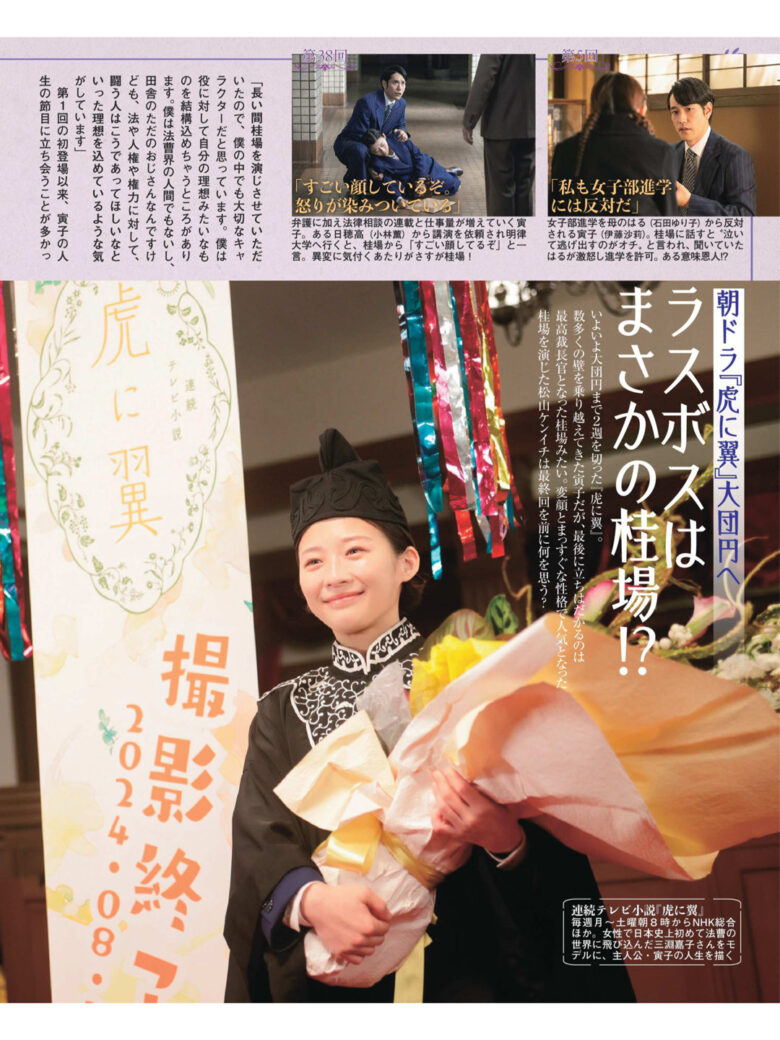 如虎添翼 女性自身 2024年 10月1·8日合併号 - 偶像便利店