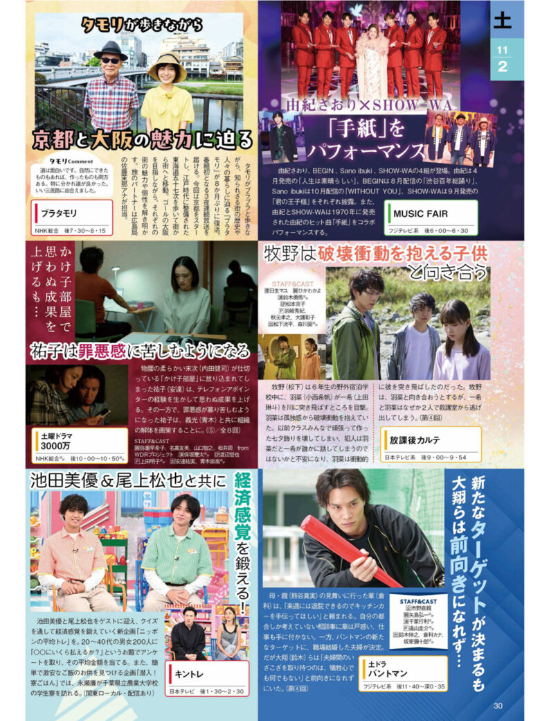 TVLIFE2024年11月2日号 - 偶像便利店