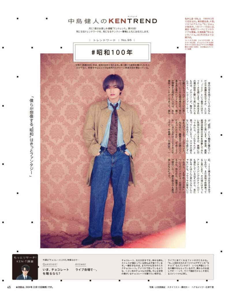 中岛健人 anan(アンアン) 2025年1月22日号 No.2430 - 偶像便利店