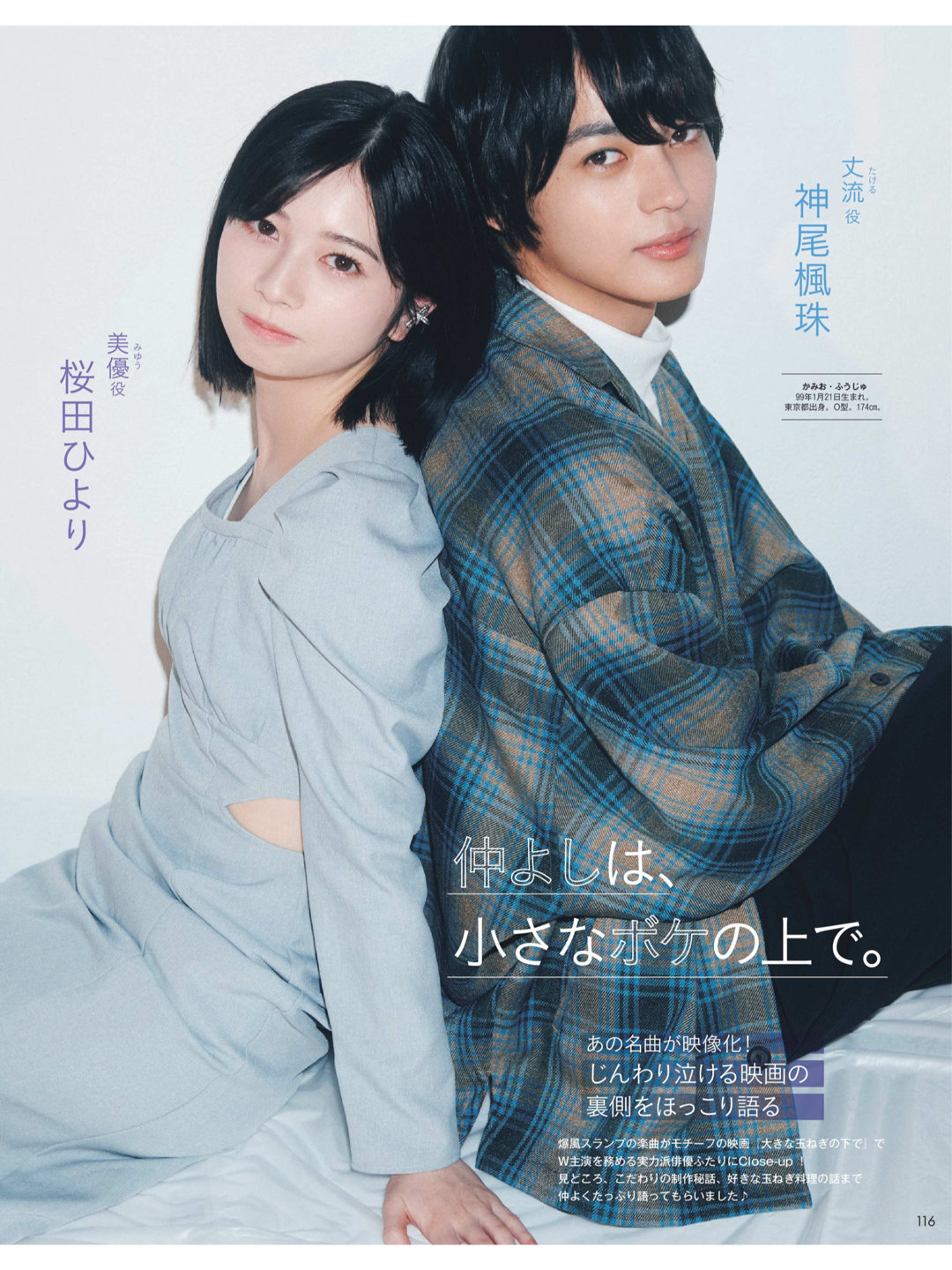 樱田日和 神尾枫珠 Myojo (ミョージョー) 2025年3月号 - 偶像便利店