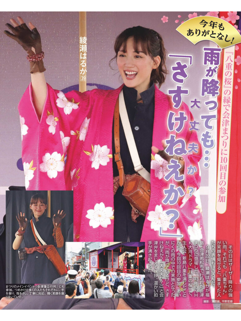 绫濑遥 女性セブン 2024年 10月10日号 - 偶像便利店