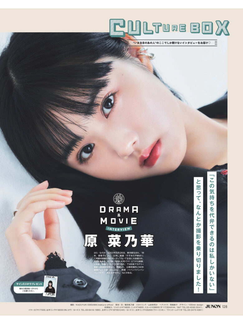 原菜乃华 JUNON(ジュノン) 2025年 1月号 - 偶像便利店