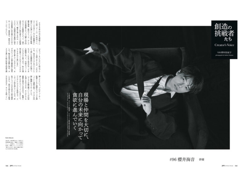 樱井海音 Pen (ペン) 〈2025年1月号〉 - 偶像便利店