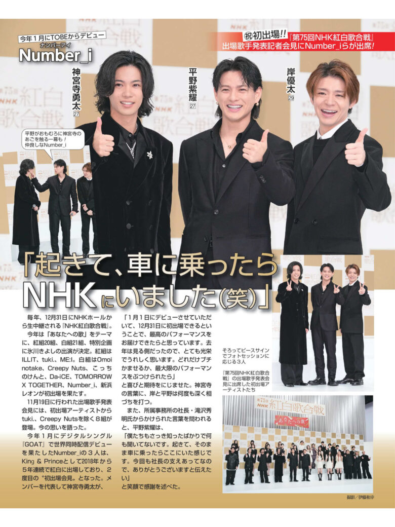 红白2024 週刊女性 2024年 12月10日号 - 偶像便利店