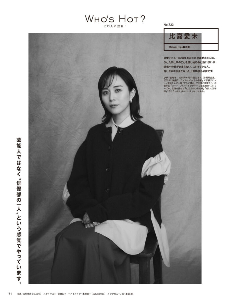 比嘉爱未 anan(アンアン) 2025年1月15日号 No.2429 - 偶像便利店