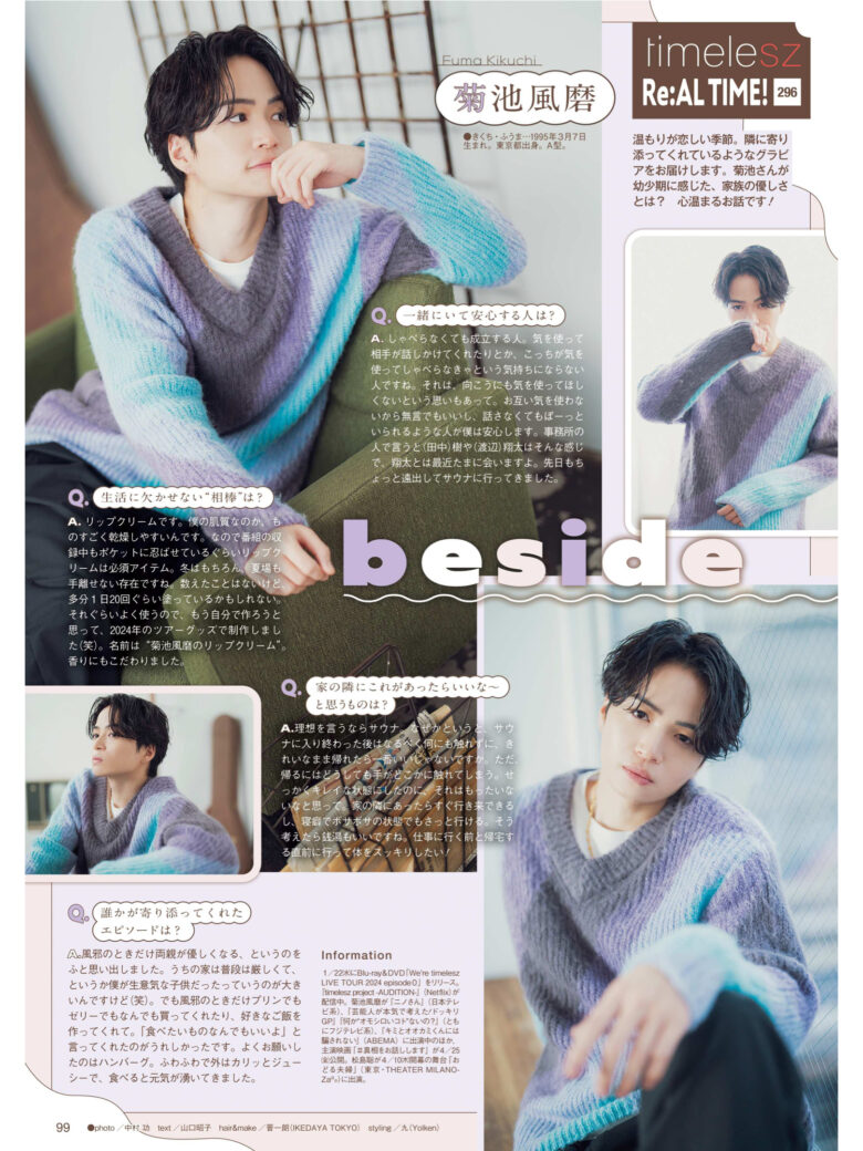 菊池风磨 TVLIFE2025年1月31日号 - 偶像便利店