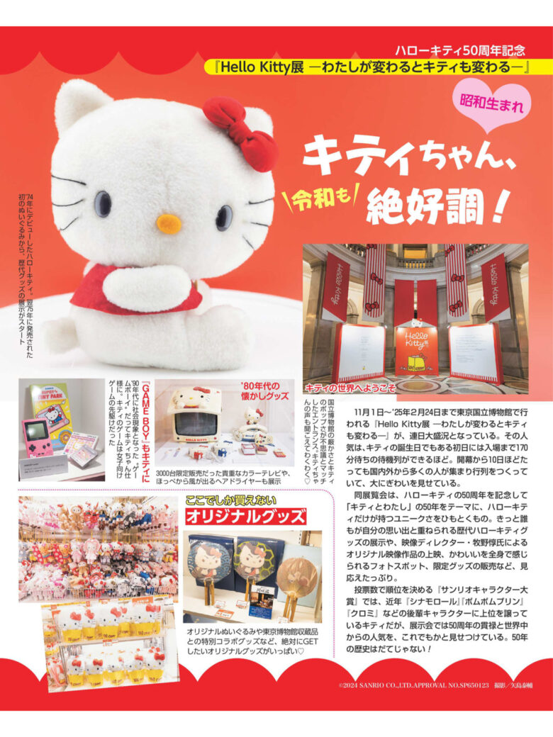 hellokitty 週刊女性 2024年 11月26日号 - 偶像便利店