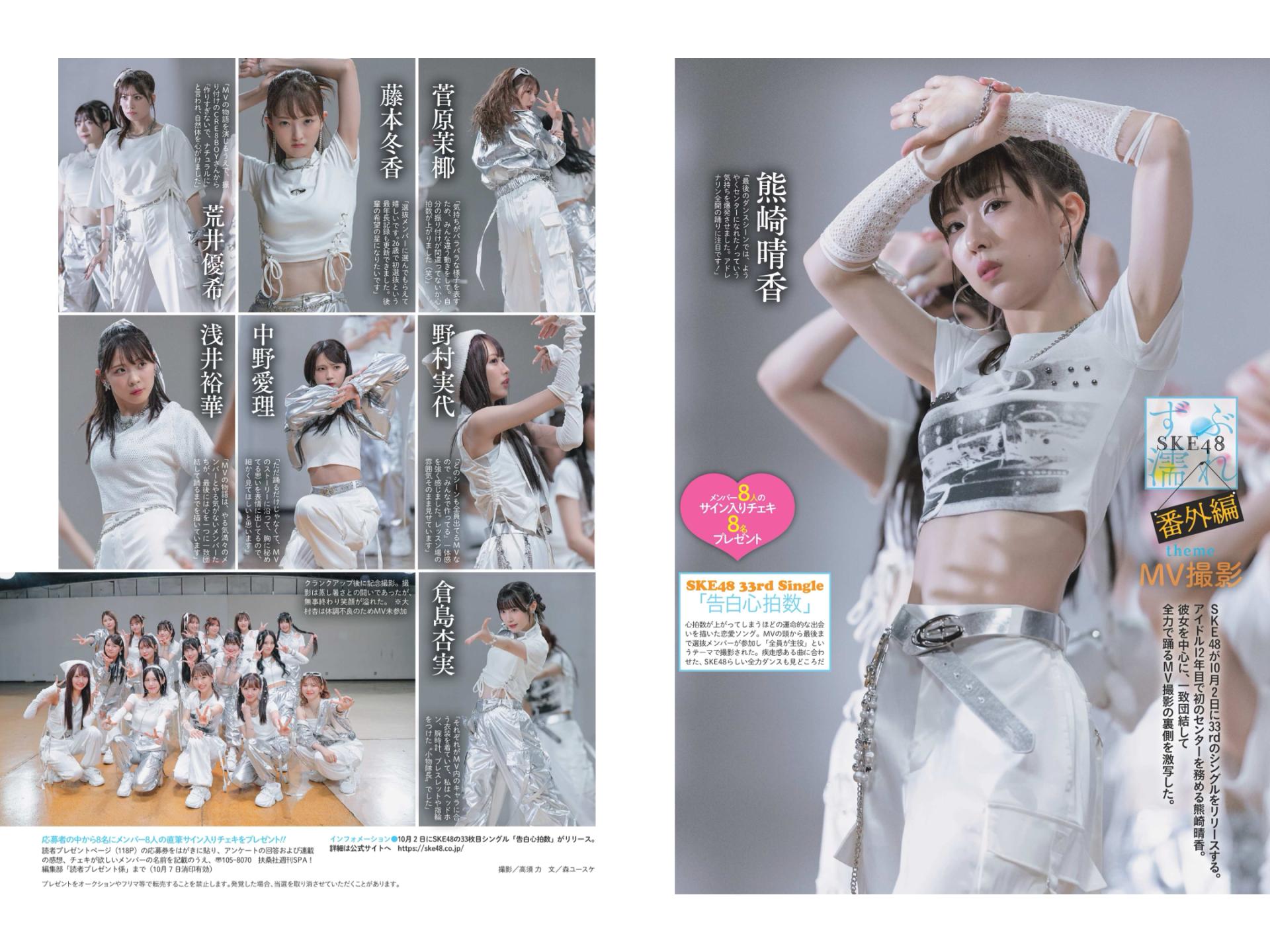 SKE48 週刊SPA!(スパ) 2024年10月1·8日号 - 偶像便利店