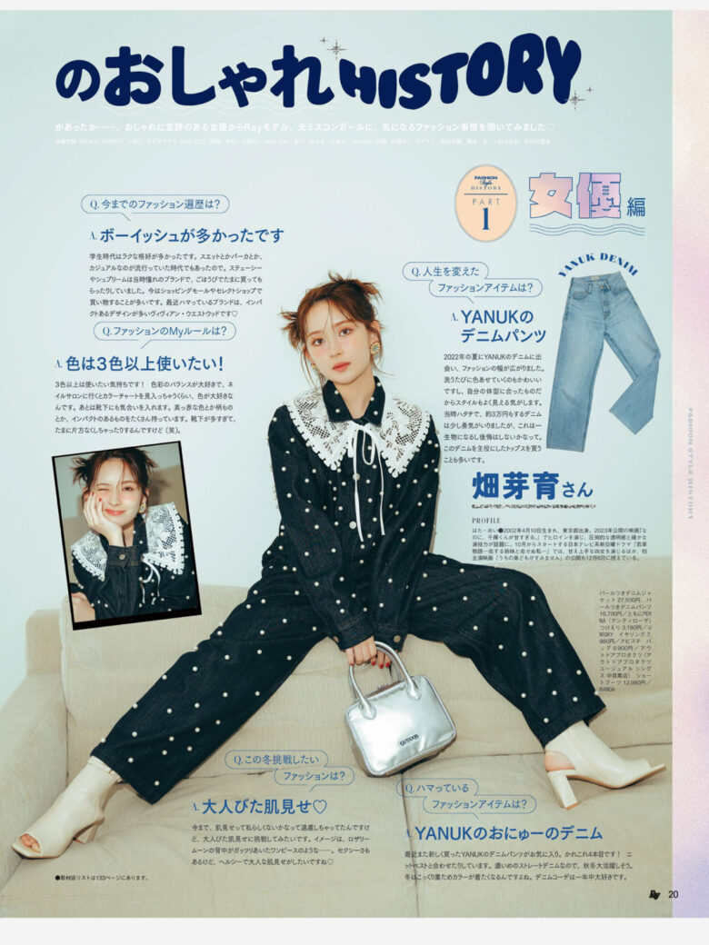 畑芽育 Ray(レイ)2024年11月号 - 偶像便利店