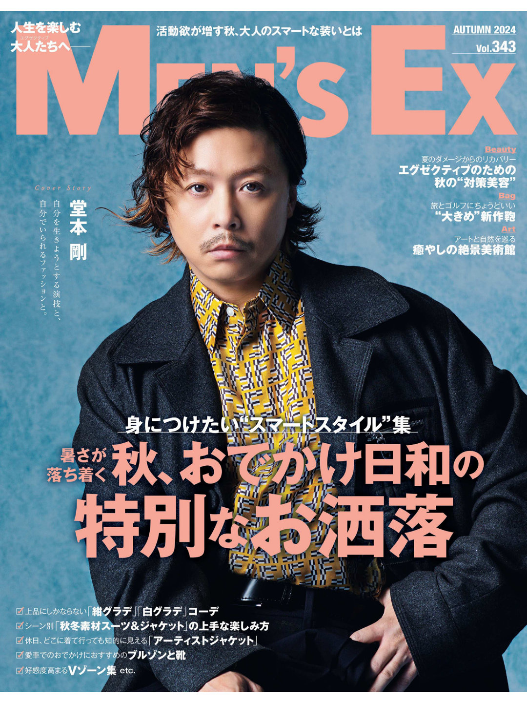 堂本刚 MEN’S EX (メンズ ･エグゼクティブ) Autumn 2024 - 偶像便利店
