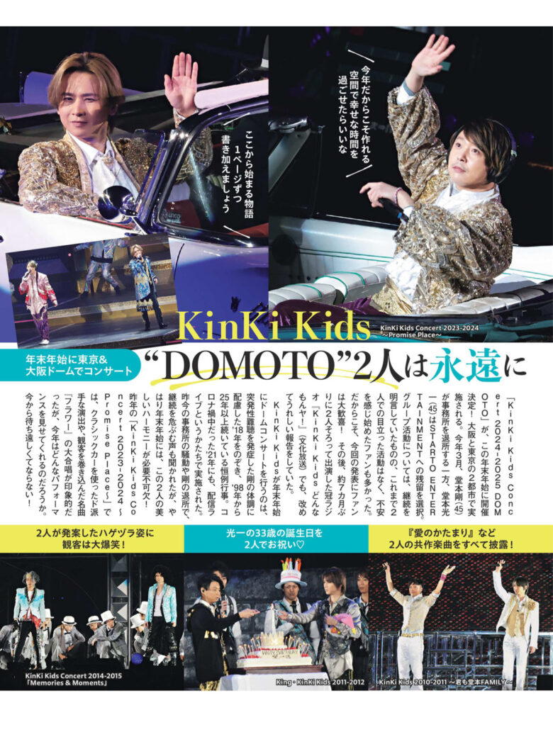 DOMOTO 女性自身 2024年 12月3日号 - 偶像便利店