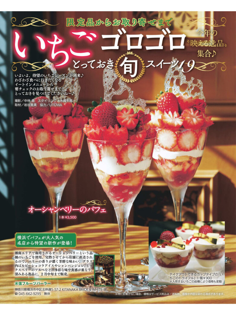 草莓 女性自身 2025年 2月4日号 - 偶像便利店