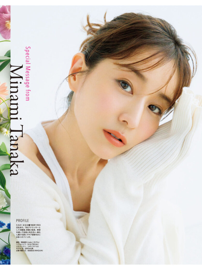 田中美奈实 MAQUIA (マキア) 2024年11月号 - 偶像便利店