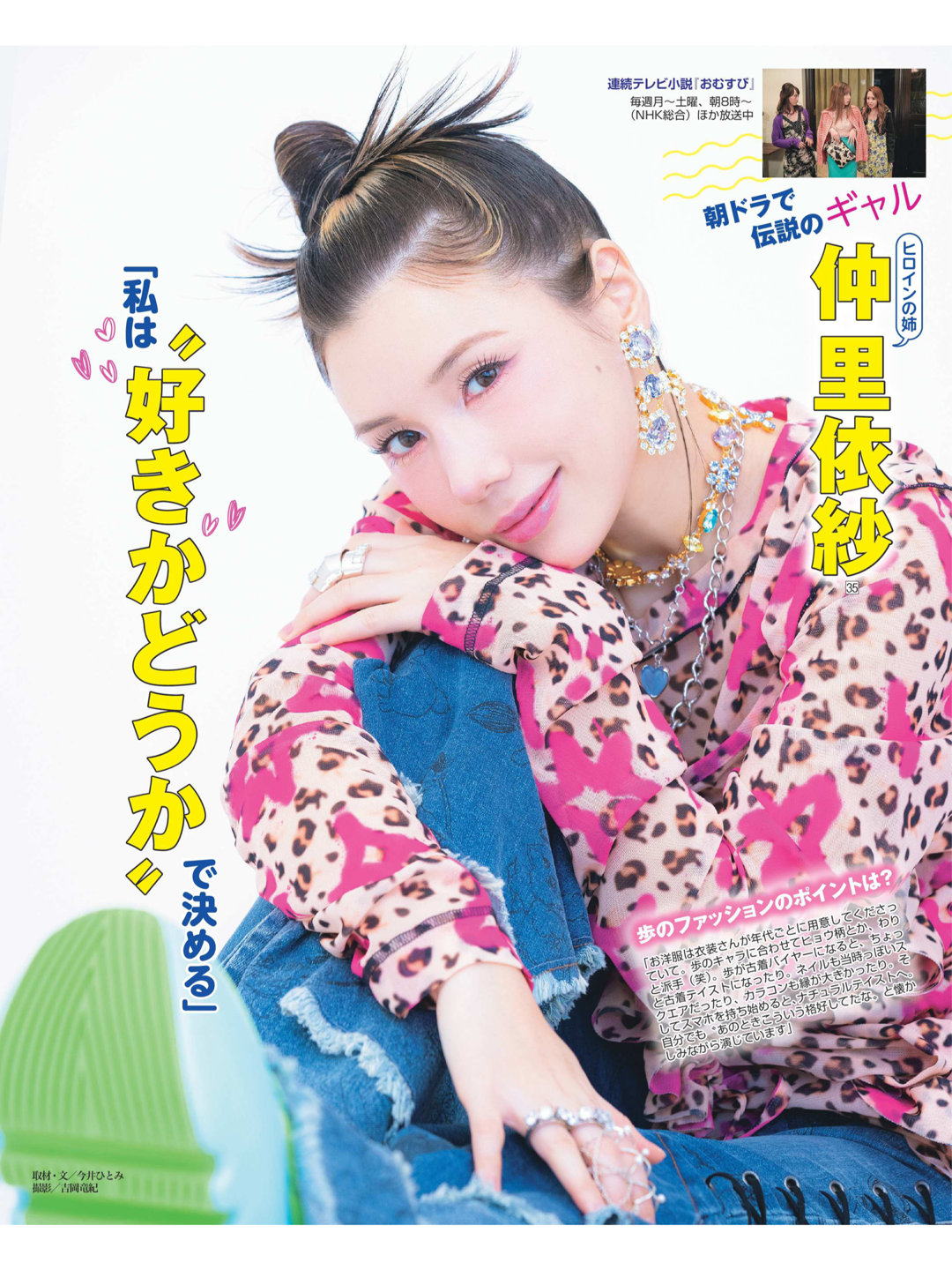 仲里依纱 週刊女性 2025年 2月4日号 - 偶像便利店