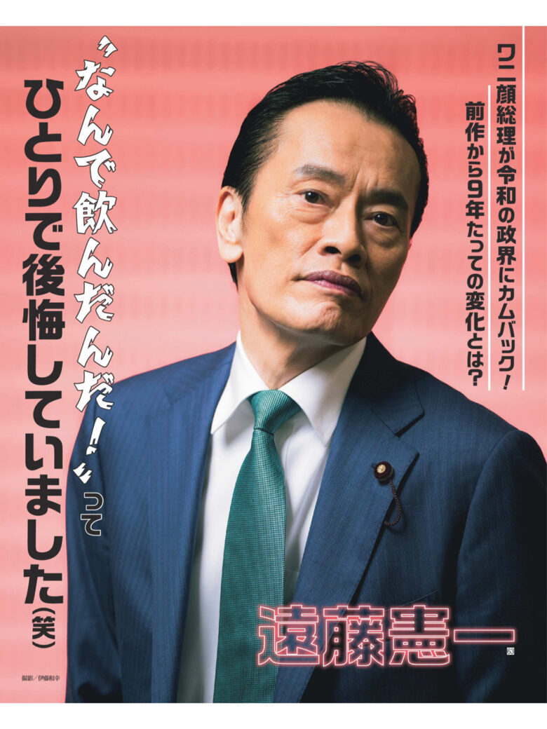 远藤宪一 週刊女性 2024年 12月10日号 - 偶像便利店