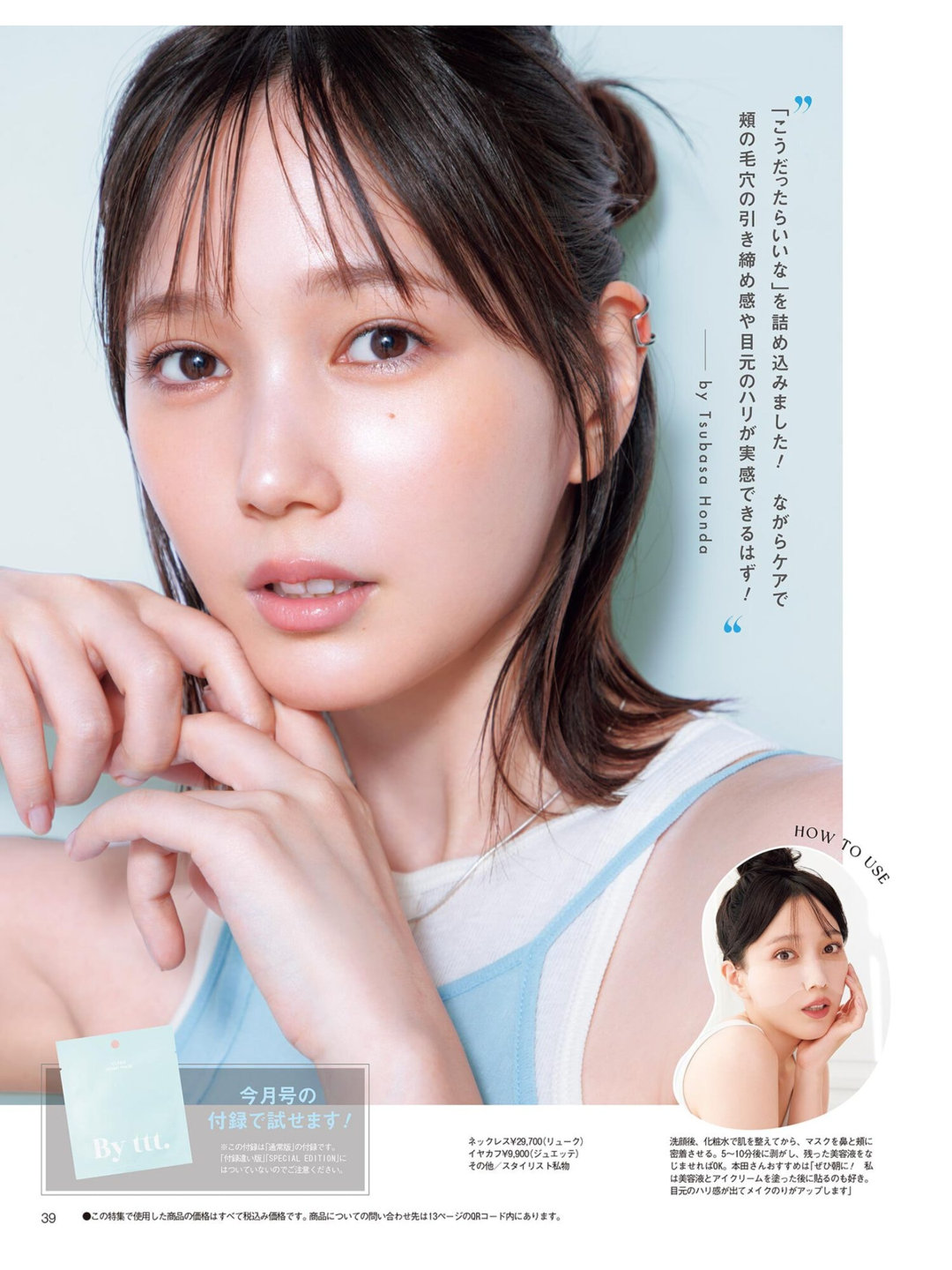 本田翼 美的(BITEKI) 2024年 11月号 - 偶像便利店