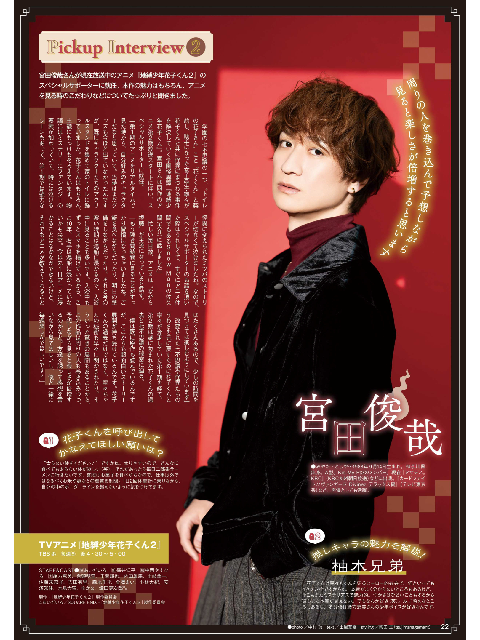 宫田俊哉 TVLIFE2025年1月31日号 - 偶像便利店