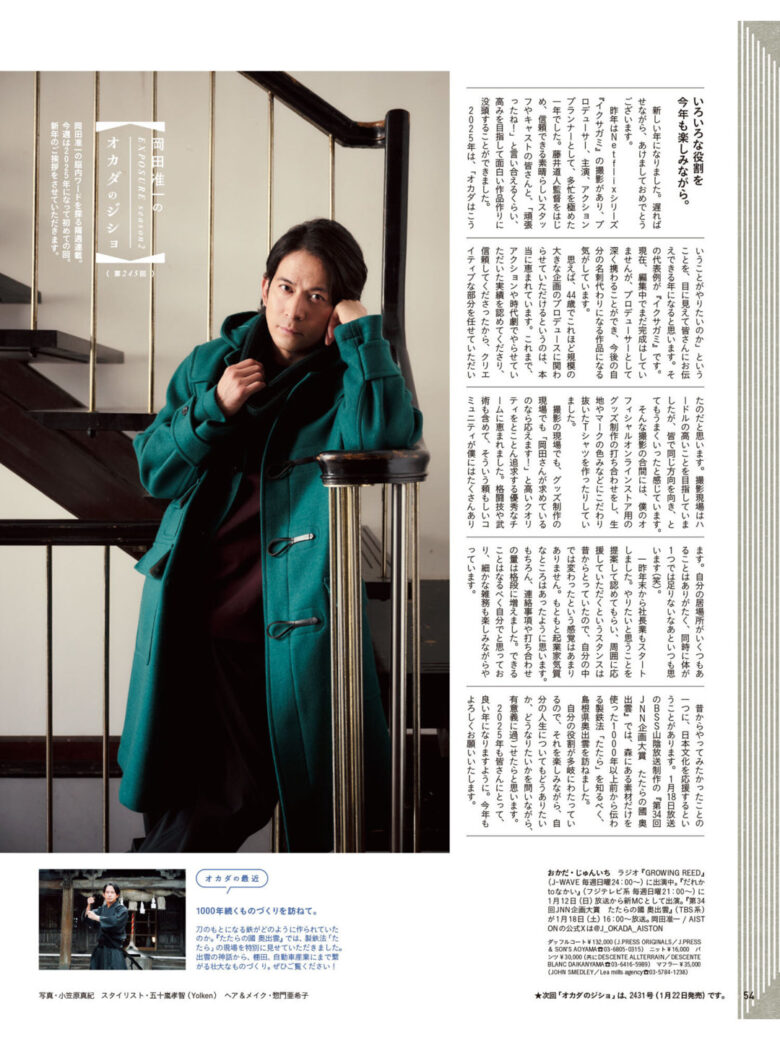 冈田准一 anan(アンアン) 2025年1月15日号 No.2429 - 偶像便利店