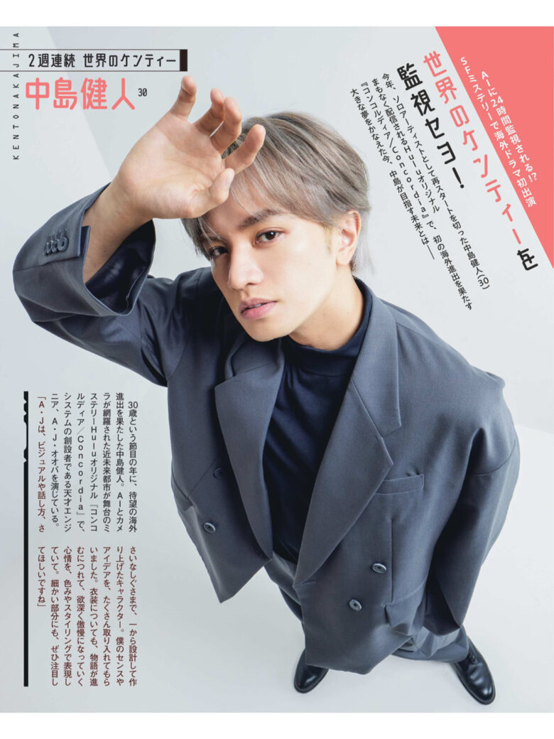 中岛健人 女性自身 2024年 12月10日号 - 偶像便利店