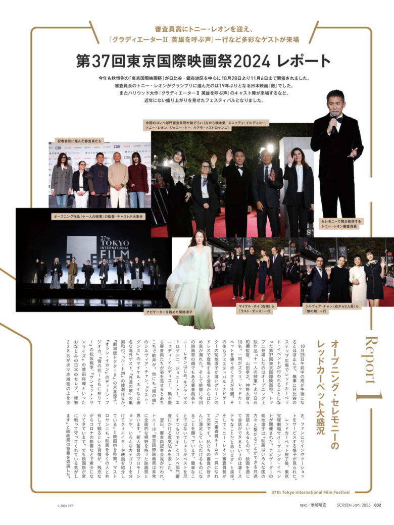 SCREEN(スクリーン) 2025年 1月号 - 偶像便利店