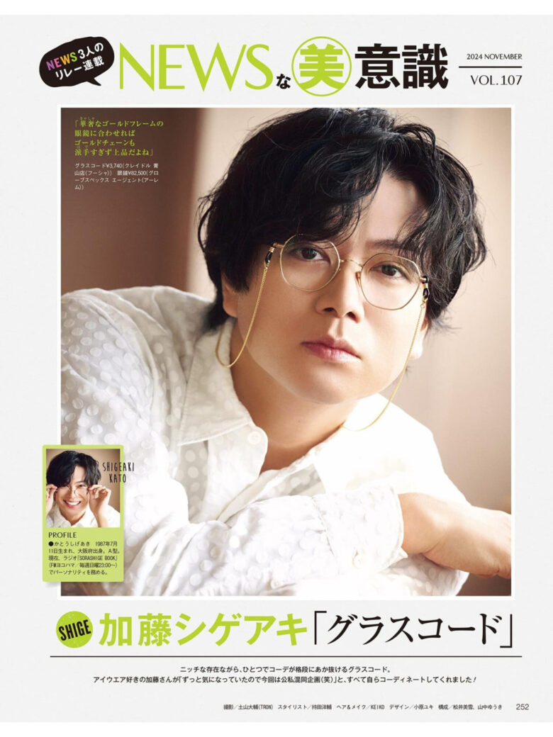 加藤成亮 美的(BITEKI) 2024年 11月号 - 偶像便利店