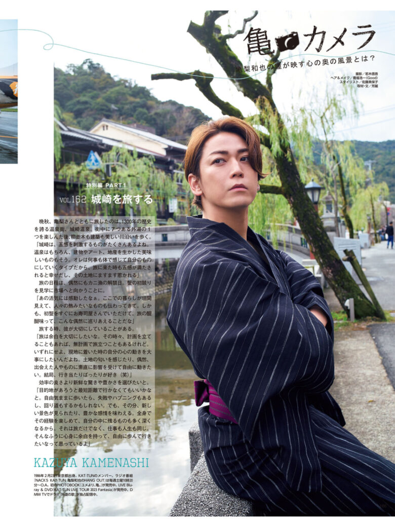 龟梨和也 MAQUIA (マキア) 2025年2月号 - 偶像便利店