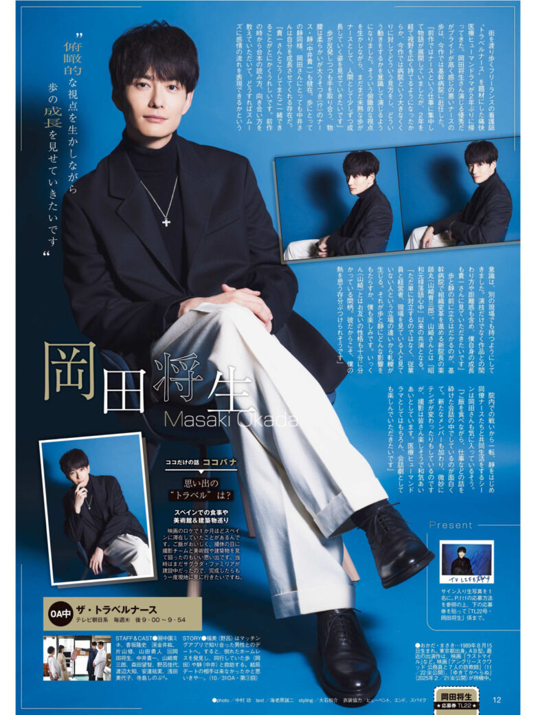 冈田将生 TVLIFE2024年11月2日号 - 偶像便利店