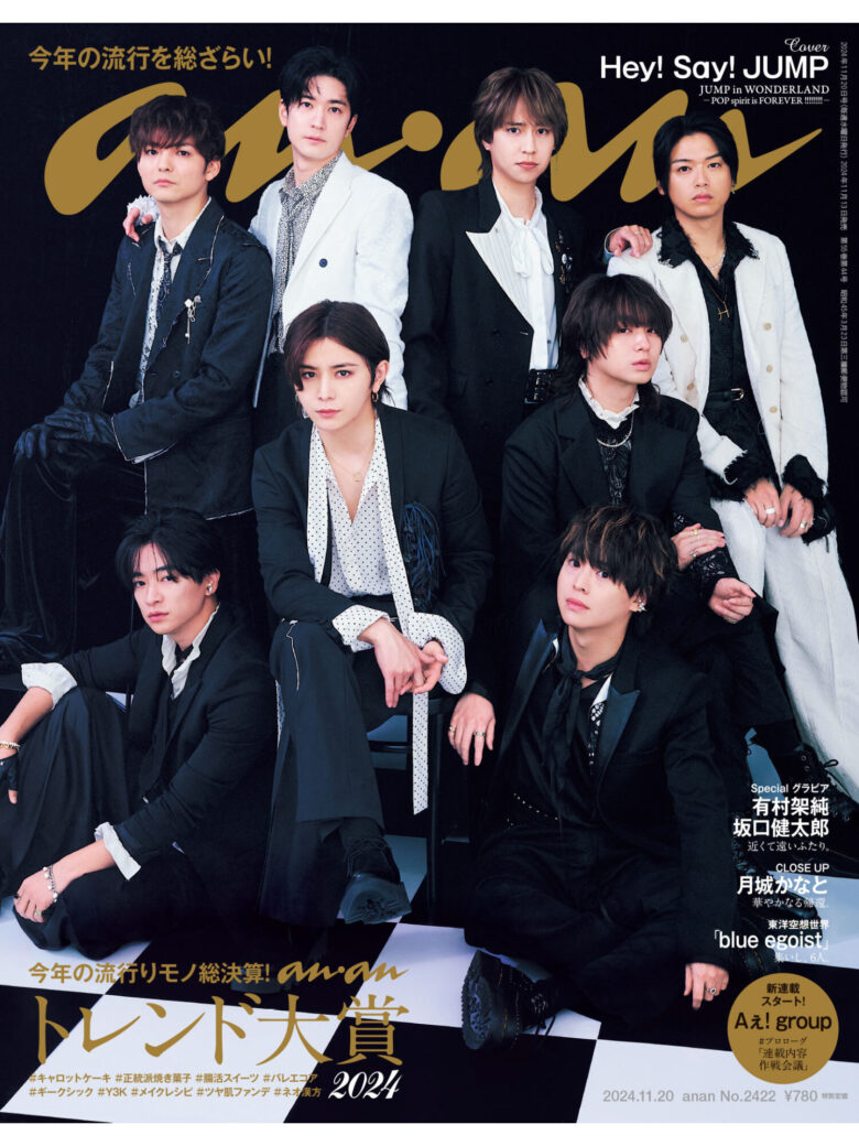Hey!Say!JUMP anan(アンアン) 2024年11月20日号 No.2422 - 偶像便利店