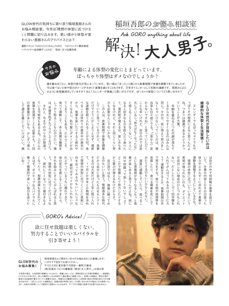 稻垣吾郎 GLOW(グロー) 2024年 12月号 - 偶像便利店