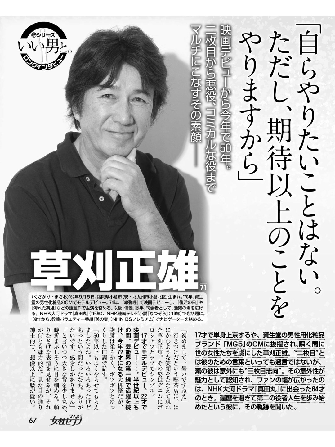 草刈正雄 女性セブン 2024年 9月5日号 - 偶像便利店
