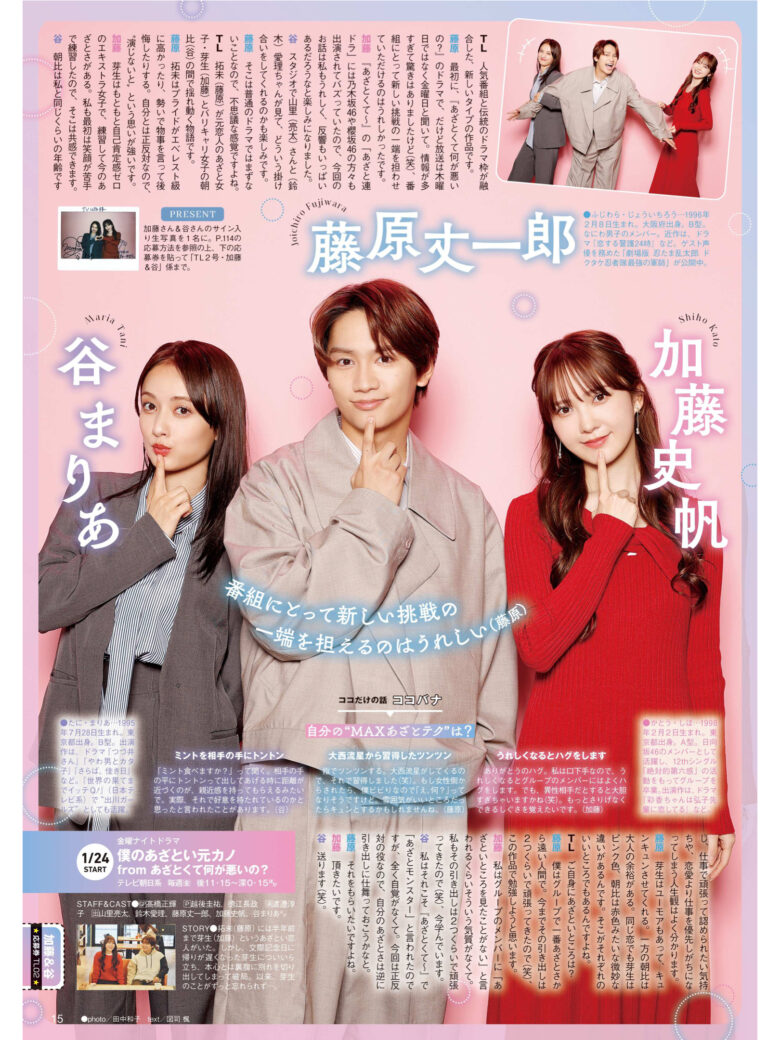 藤原丈一郎 TVLIFE2025年1月31日号 - 偶像便利店