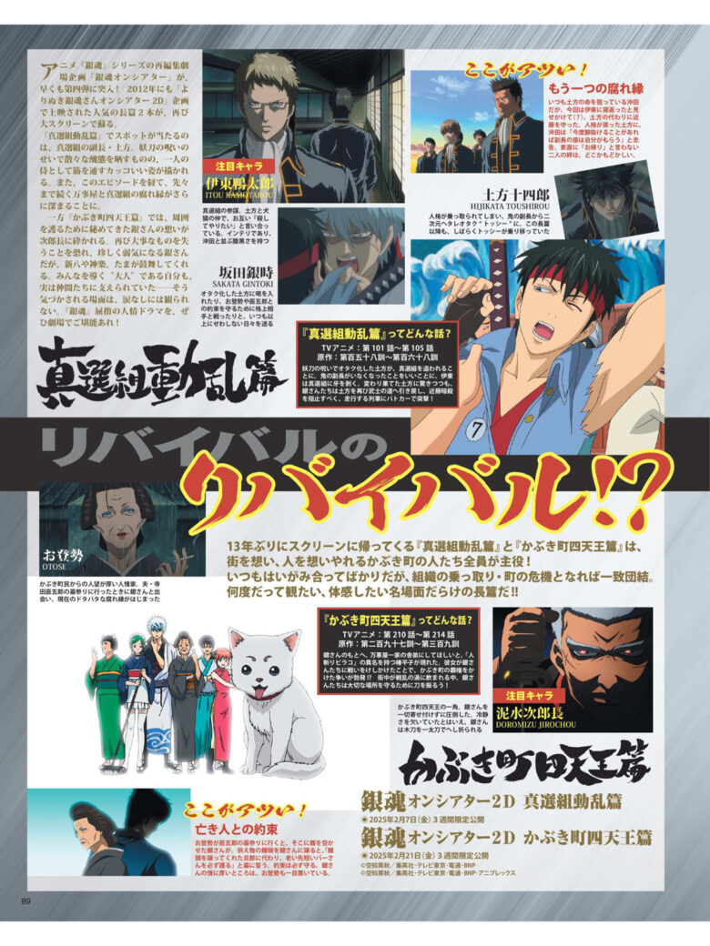 银魂 Animage (アニメージュ) 2025年 1月号 - 偶像便利店