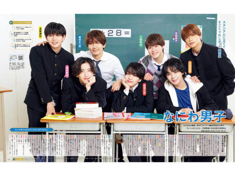 浪花男子 月刊ザテレビジョン 首都圏版 2025年2月号 - 偶像便利店