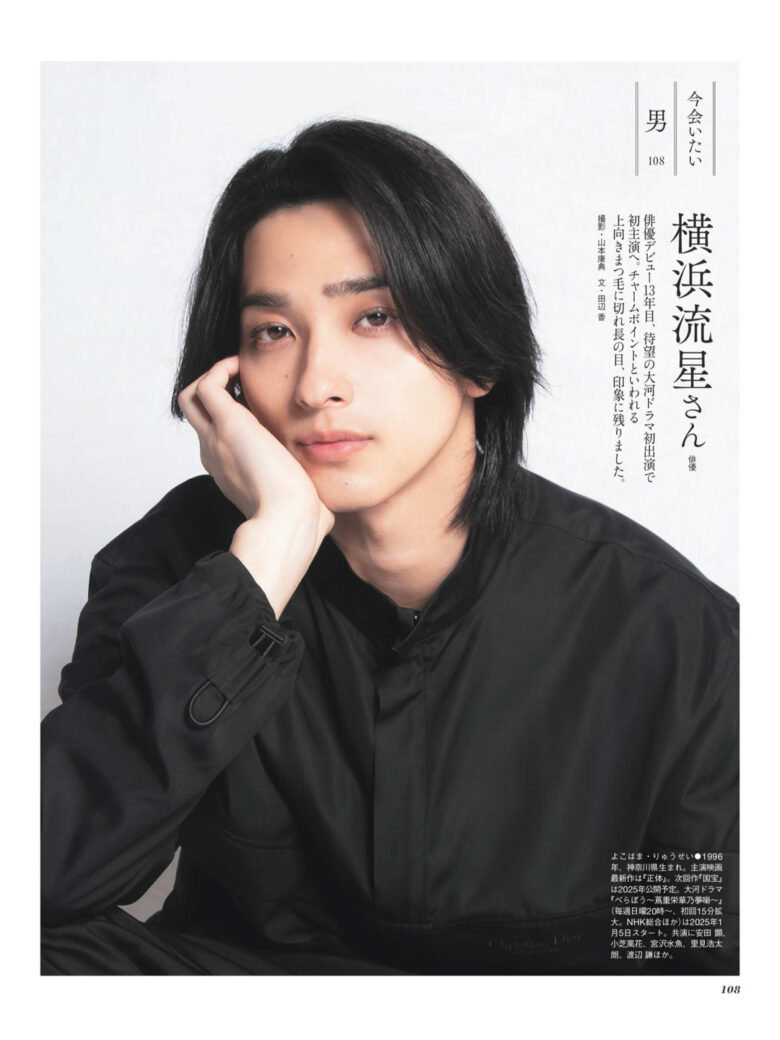 横滨流星 クロワッサン 2025.1.10 - 偶像便利店