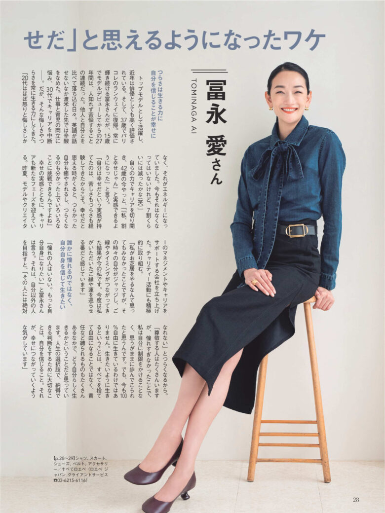 富永爱 日経ウーマン 2024年9月号 - 偶像便利店