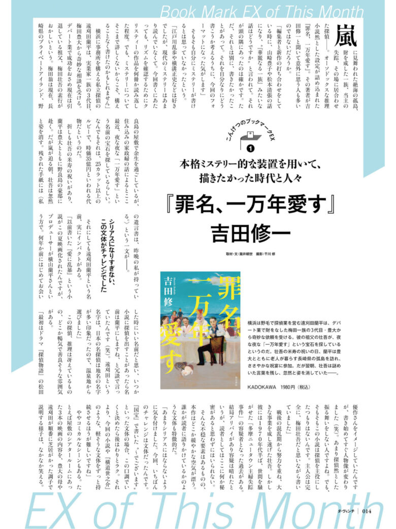 吉田修一 ダ・ヴィンチ　2024年12月号 - 偶像便利店