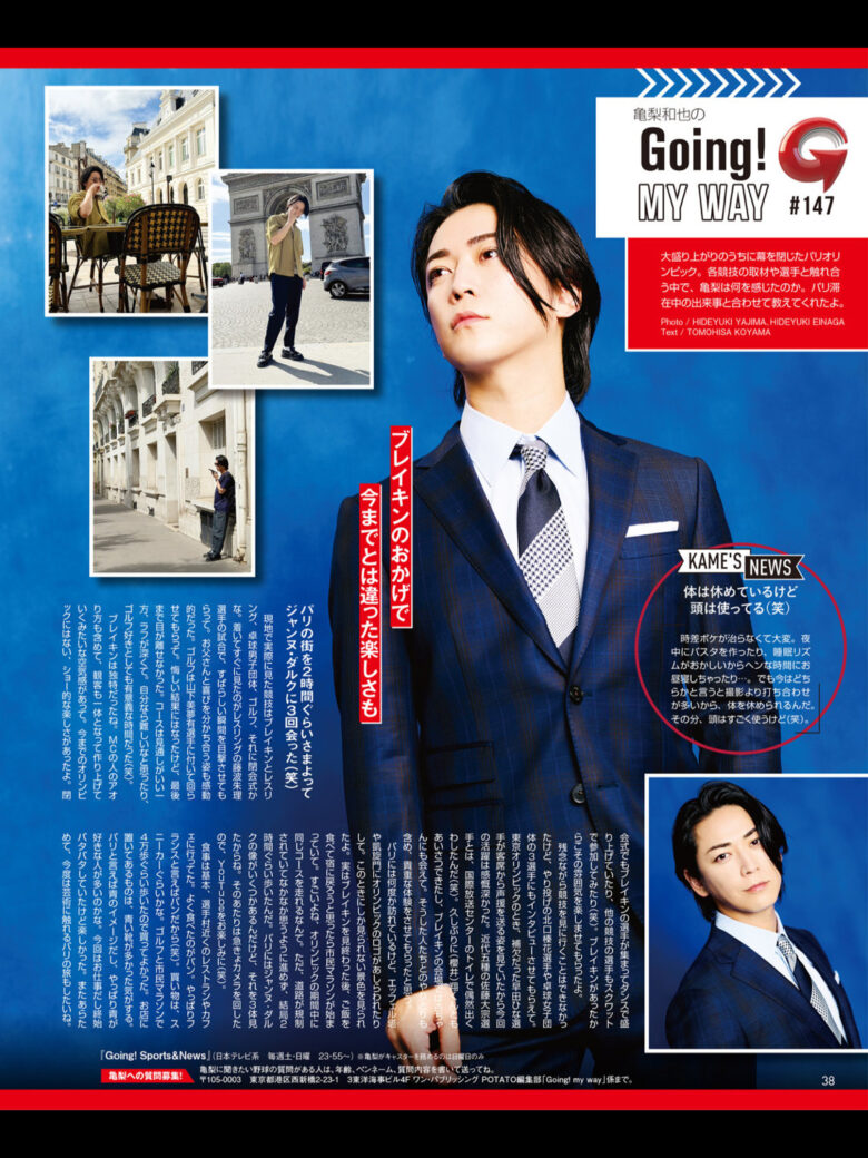 龟梨和也 POTATO(ポテト) 2024年10月号 - 偶像便利店