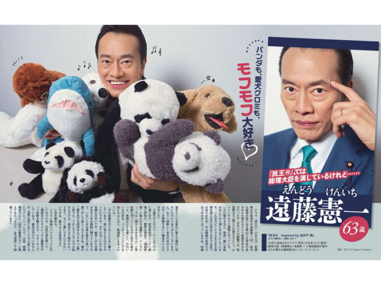 远藤宪一 女性自身 2024年 12月3日号 - 偶像便利店